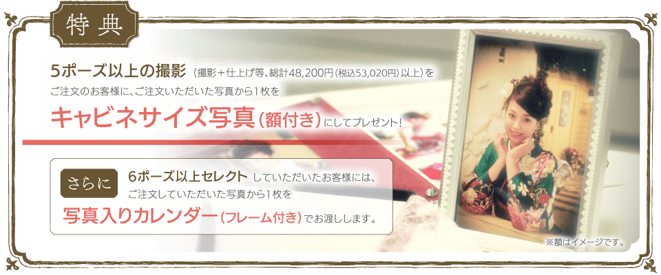 特 典