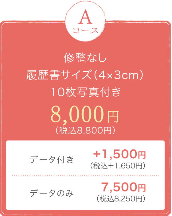 Aコース