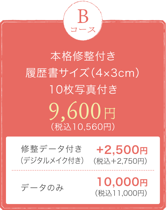 Bコース