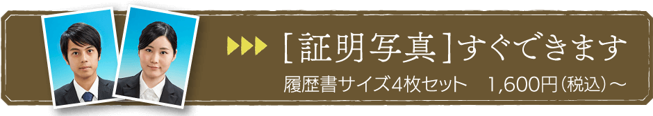 証明写真